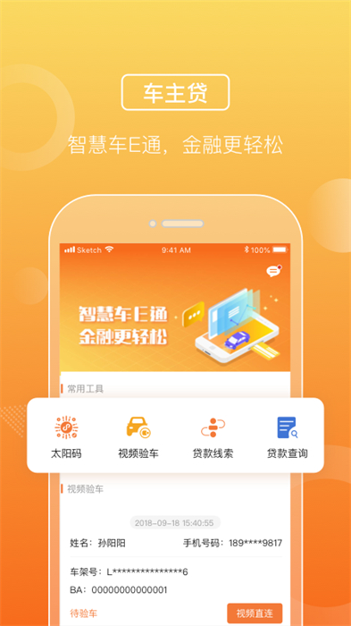 平安车e通APP截图