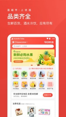 Umall今日优选安卓版v1.36.1APP截图