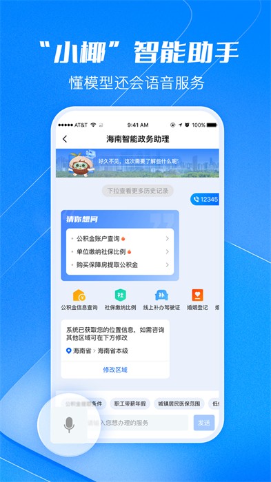 海易办码上办事app