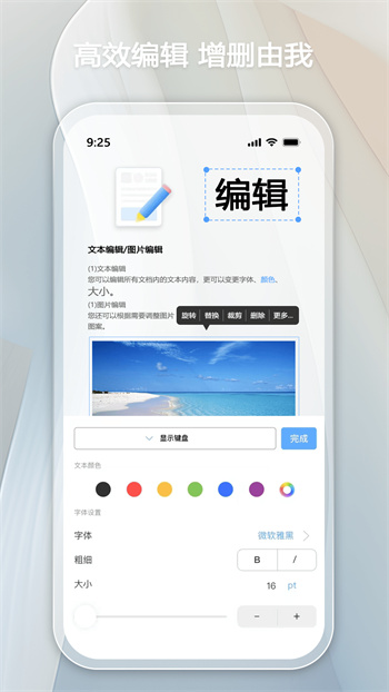 金闪pdf编辑器手机版APP截图