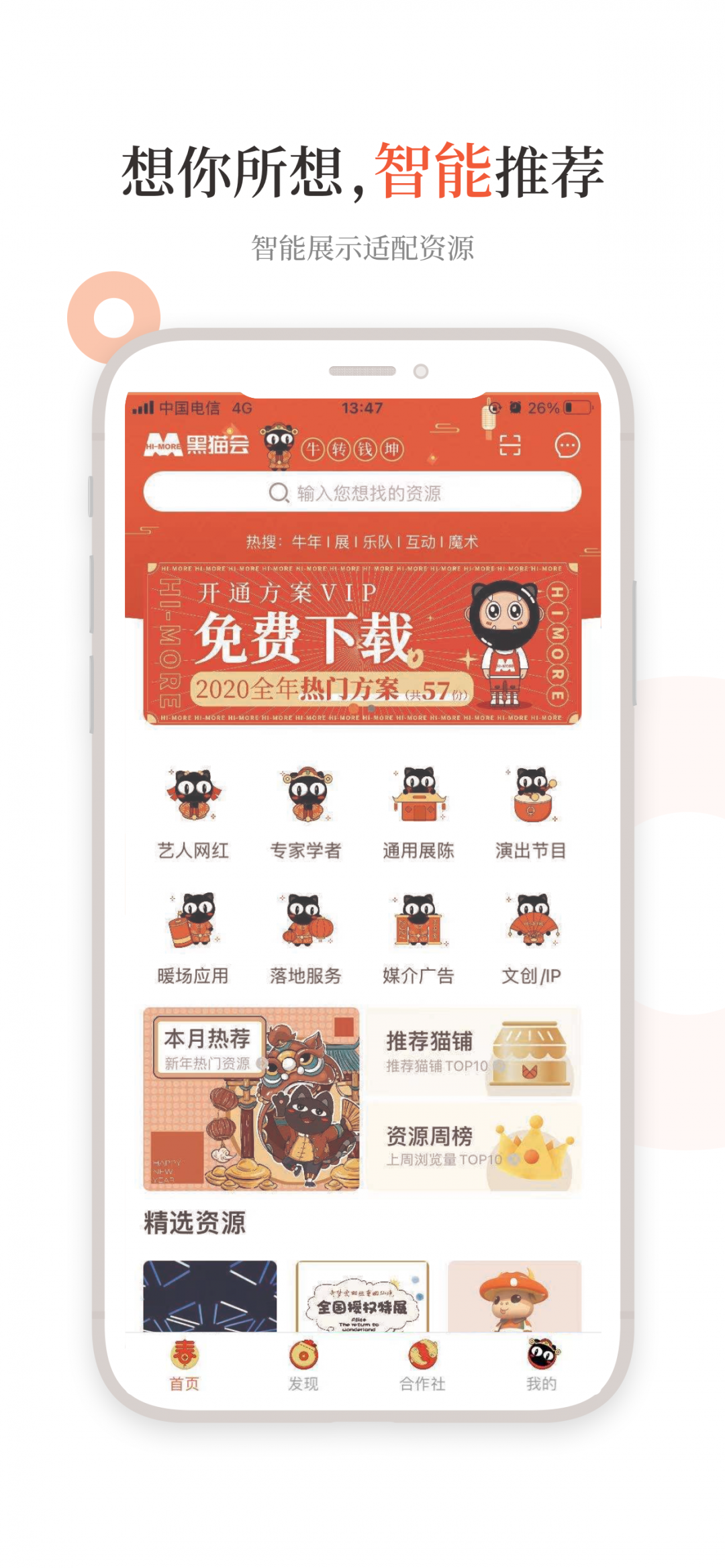 黑猫会安卓版v5.5.2APP截图