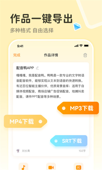 配音鸭软件APP截图