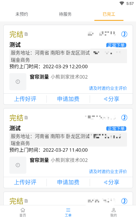 蜂库服务师傅端安卓版v3.3.5