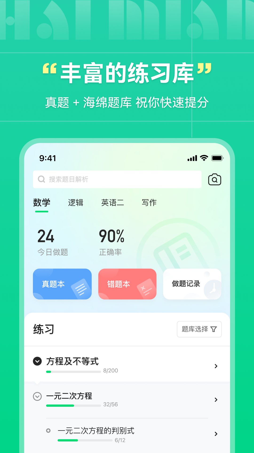 海绵MBA安卓版v4.9.6