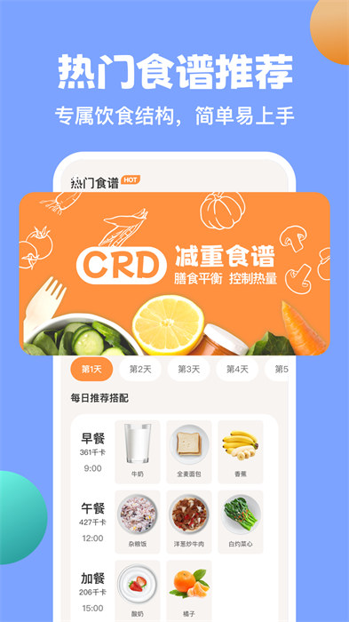 怪瘦轻断食app