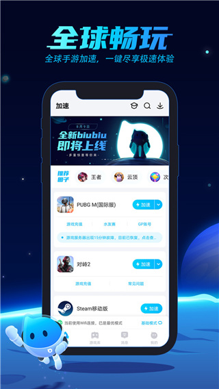 biubiu加速器 最新官方