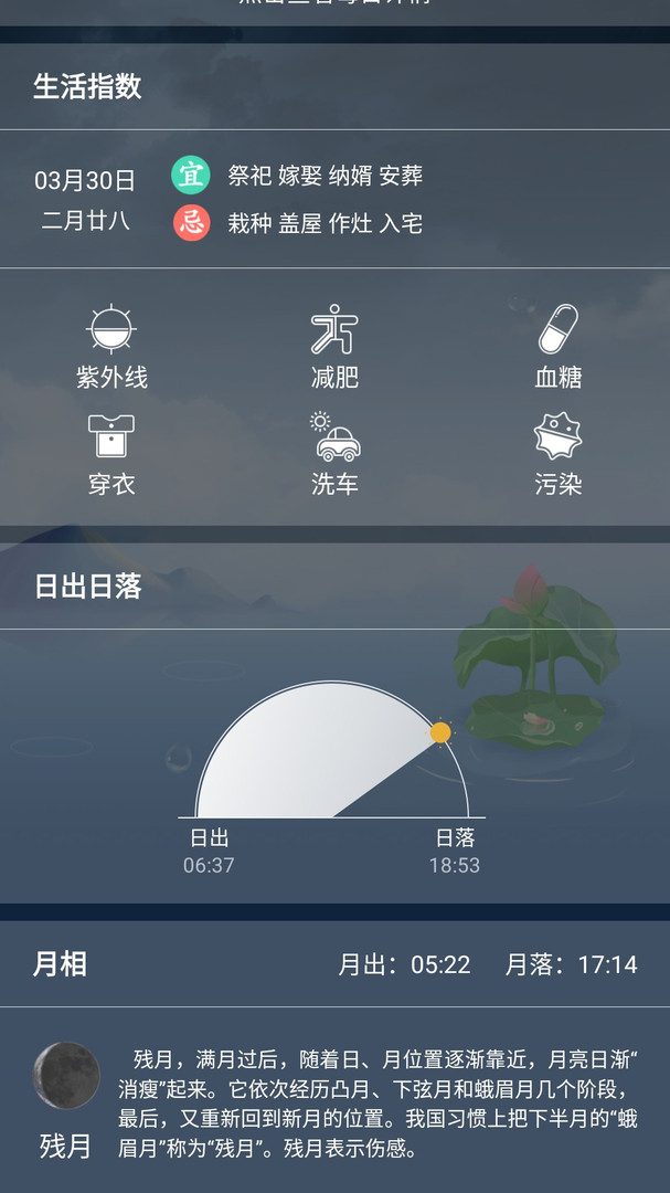 知趣天气安卓版v2.9.1APP截图