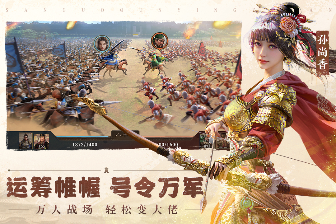 三国群英传鸿鹄霸业安卓版v1.1.0