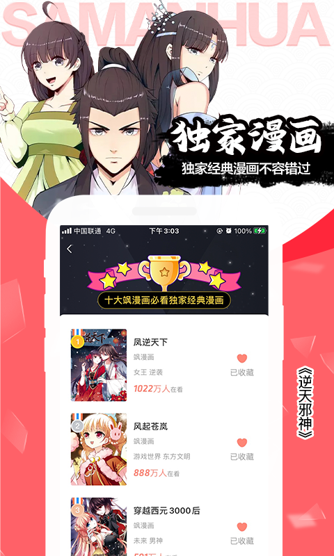 飒漫画安卓版v3.6.10