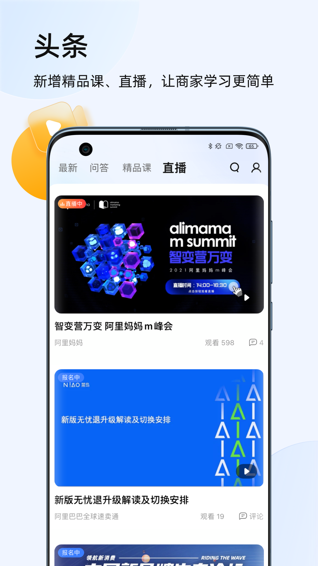 阿里巴巴淘宝千牛appAPP截图