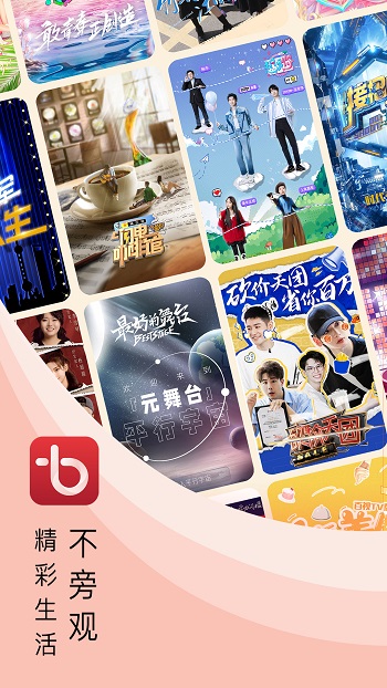 百视tv电视版APP截图