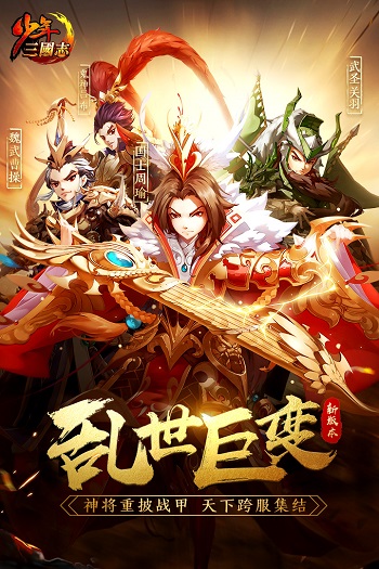 少年三国志 新版