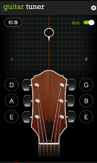 调音器GuitarTuner