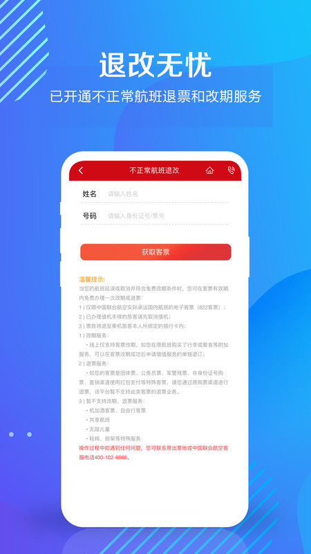 中国联合航空安卓版v10.9.70APP截图