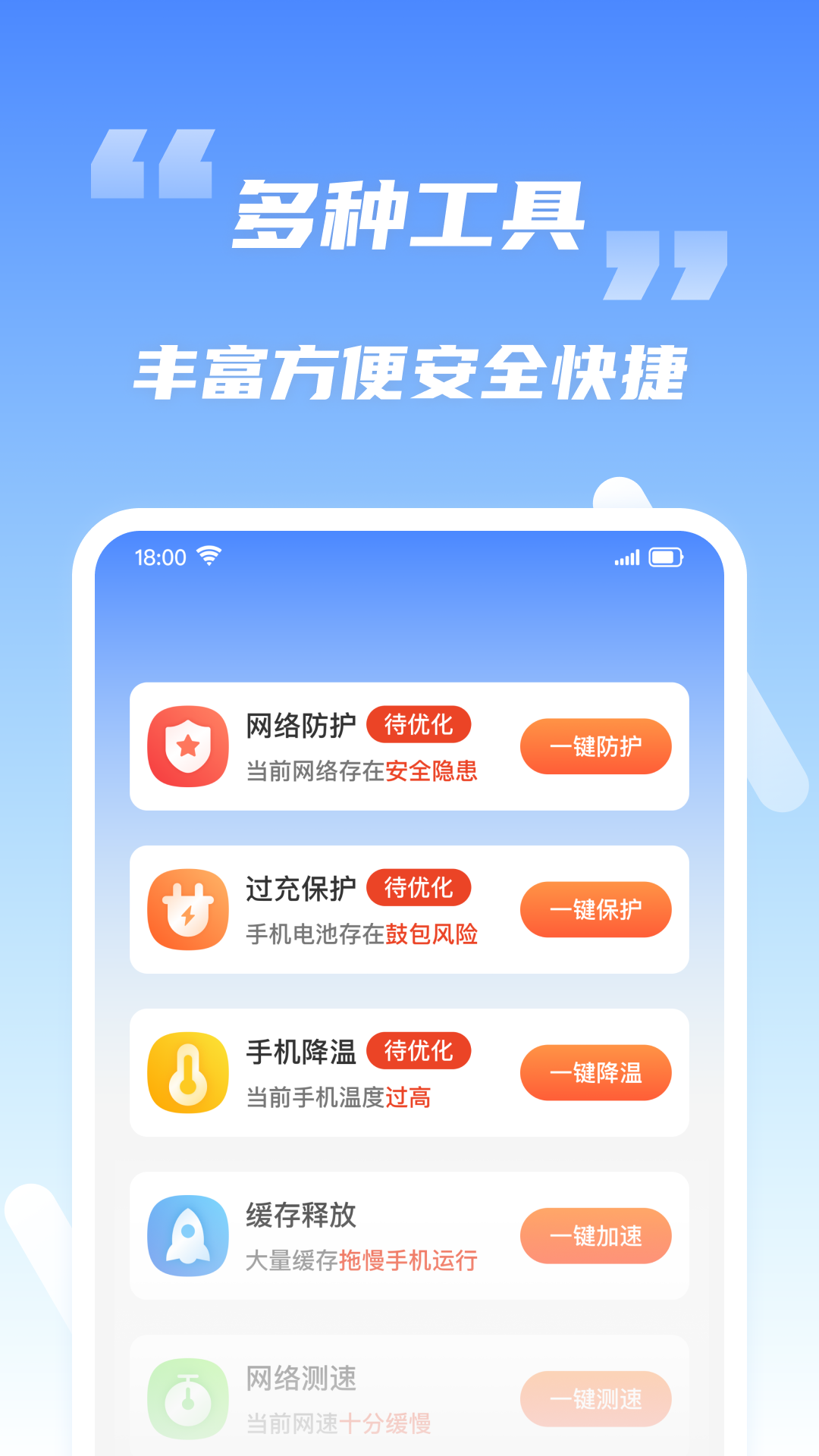 WiFi钥匙能连APP截图