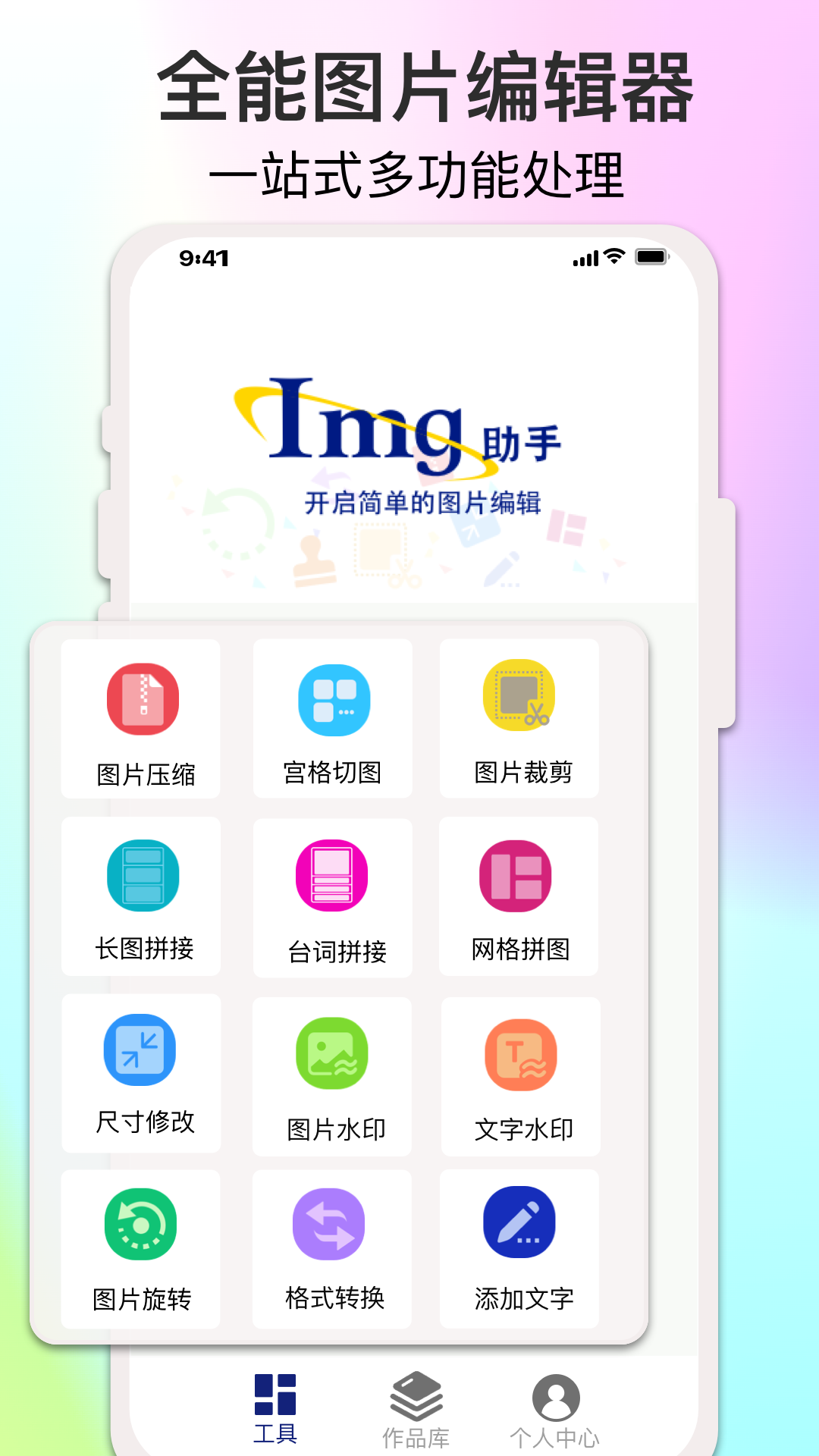 ImgMeta图片照片编辑