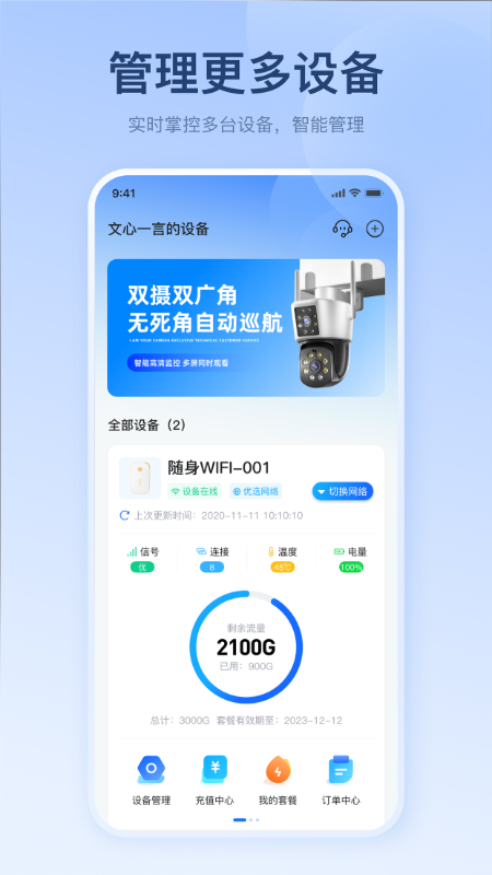 宝技智联安卓版v1.0.6