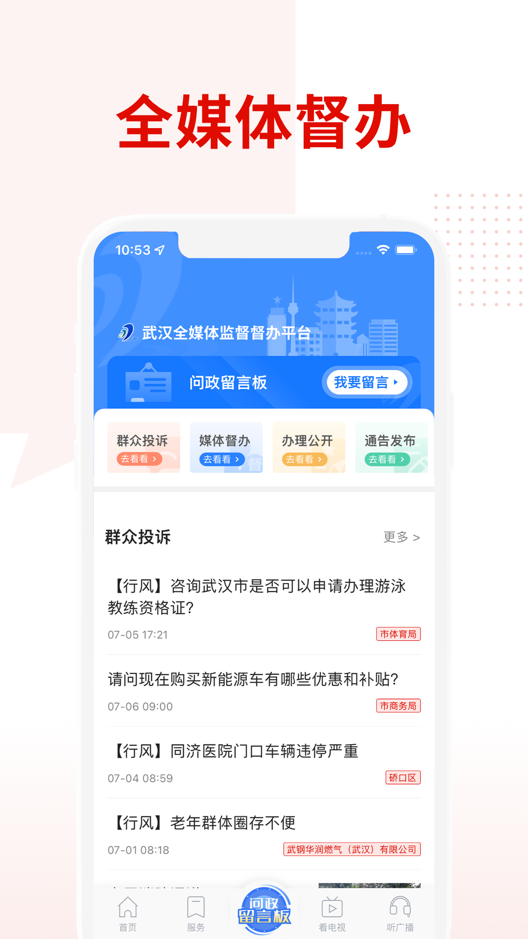 掌上武汉安卓版v6.2.8APP截图