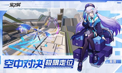 星之翼 官方最新版