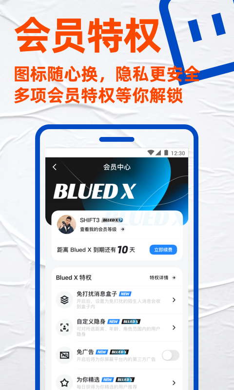 Blued极速版安卓版v7.19.8