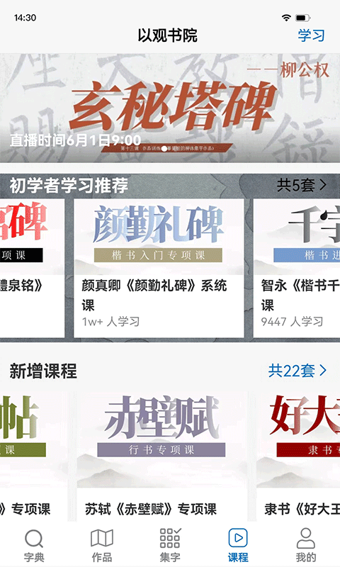 以观书法安卓版v5.1.0APP截图