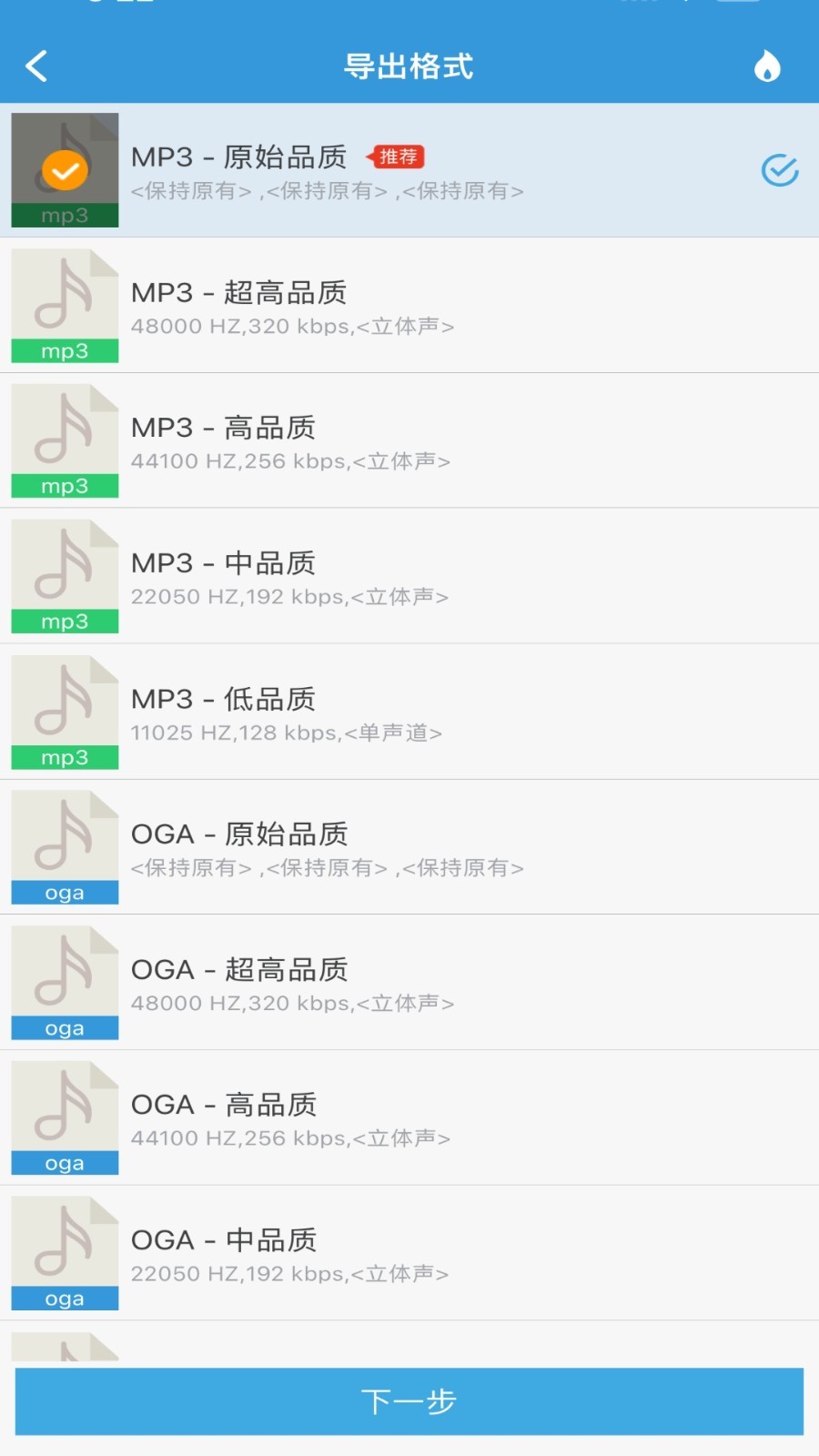 MP3提取转换器安卓版v3.3.9