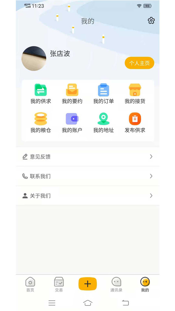 粮汇通安卓版v2.4.1