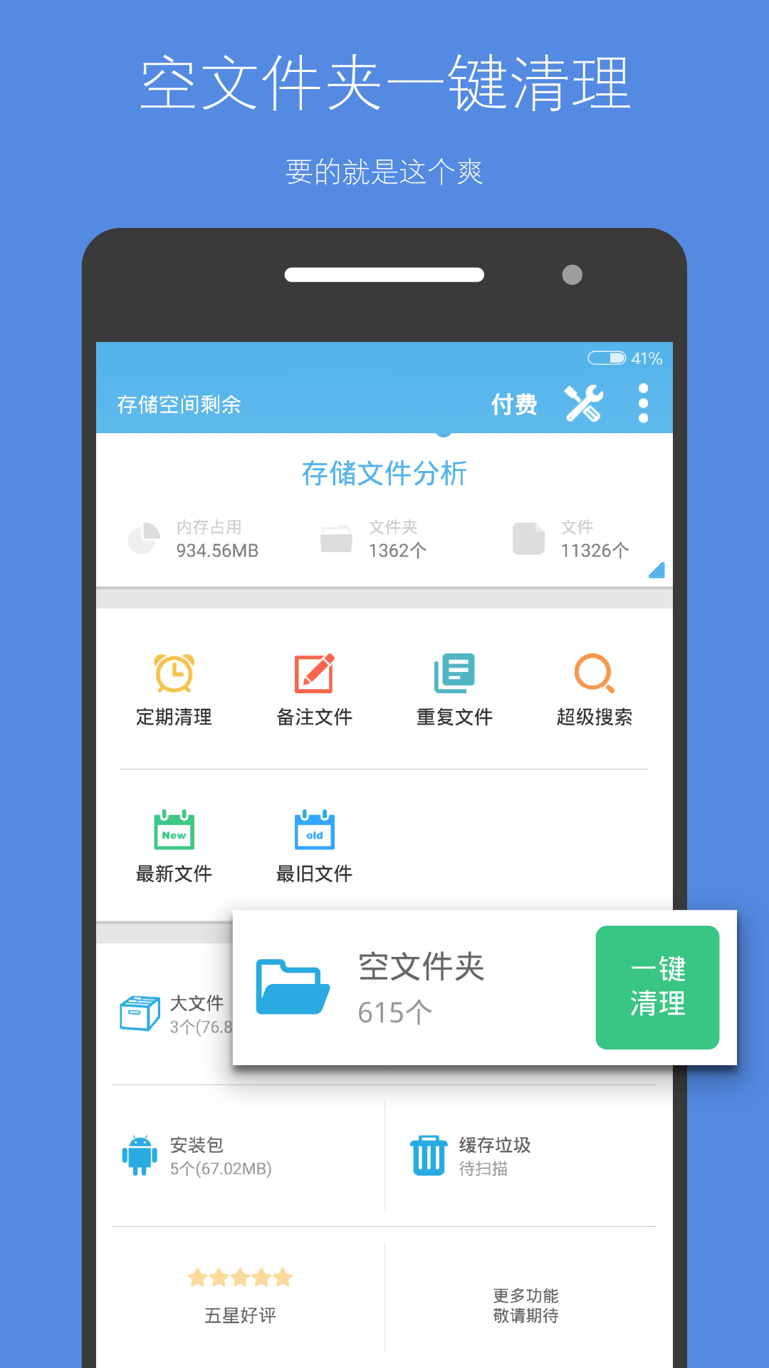 存储空间清理安卓版v5.1.3APP截图