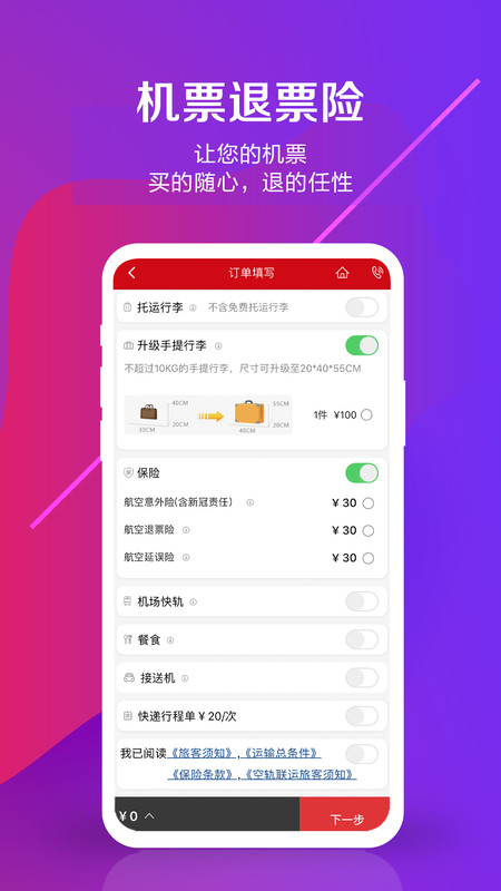 中国联合航空安卓版v10.9.70APP截图