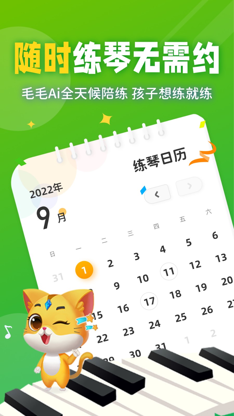 毛毛ai陪练APP截图