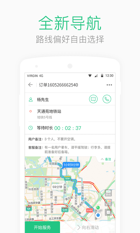 AA司机端安卓版v1.9.7APP截图