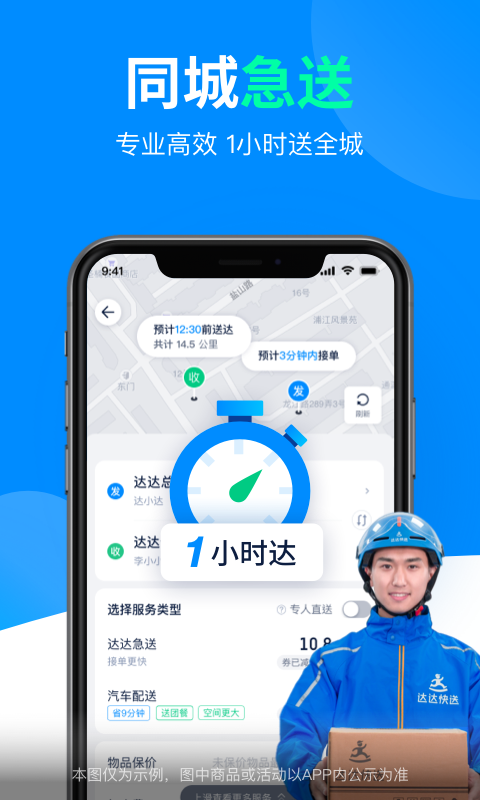 达达快送安卓版v9.15.0APP截图