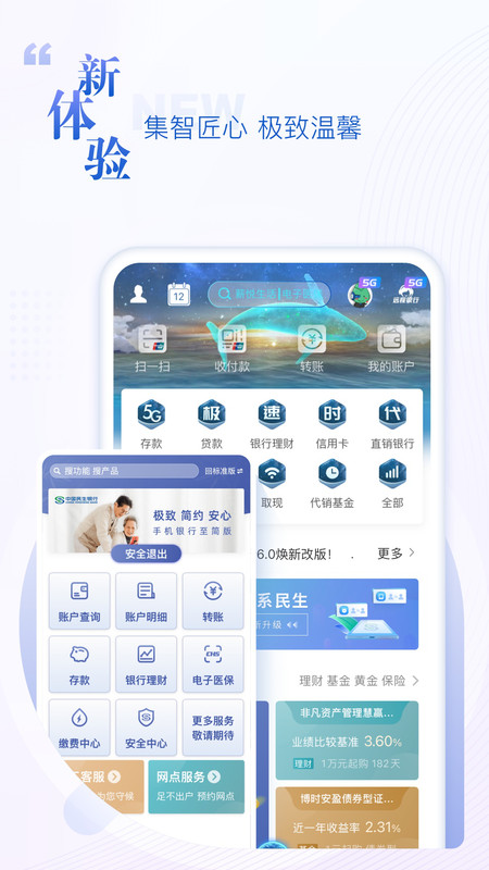 民生银行安卓版v8.22APP截图