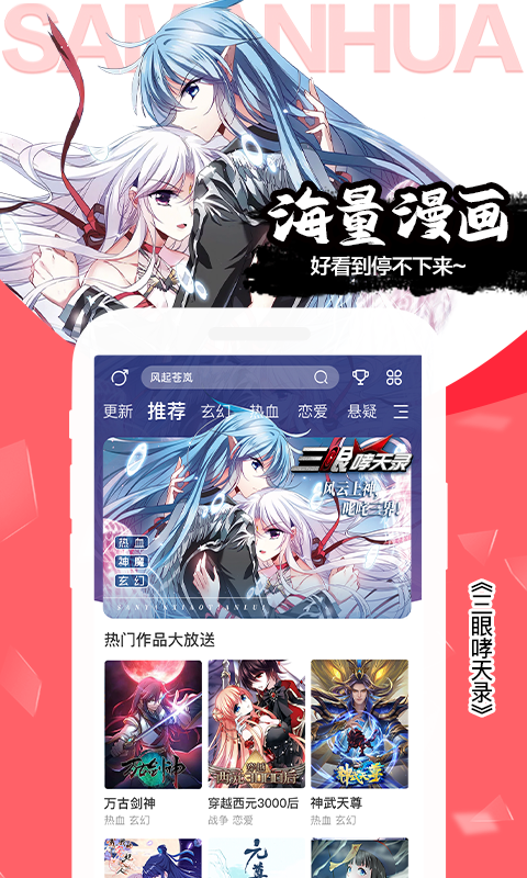 飒漫画安卓版v3.6.10