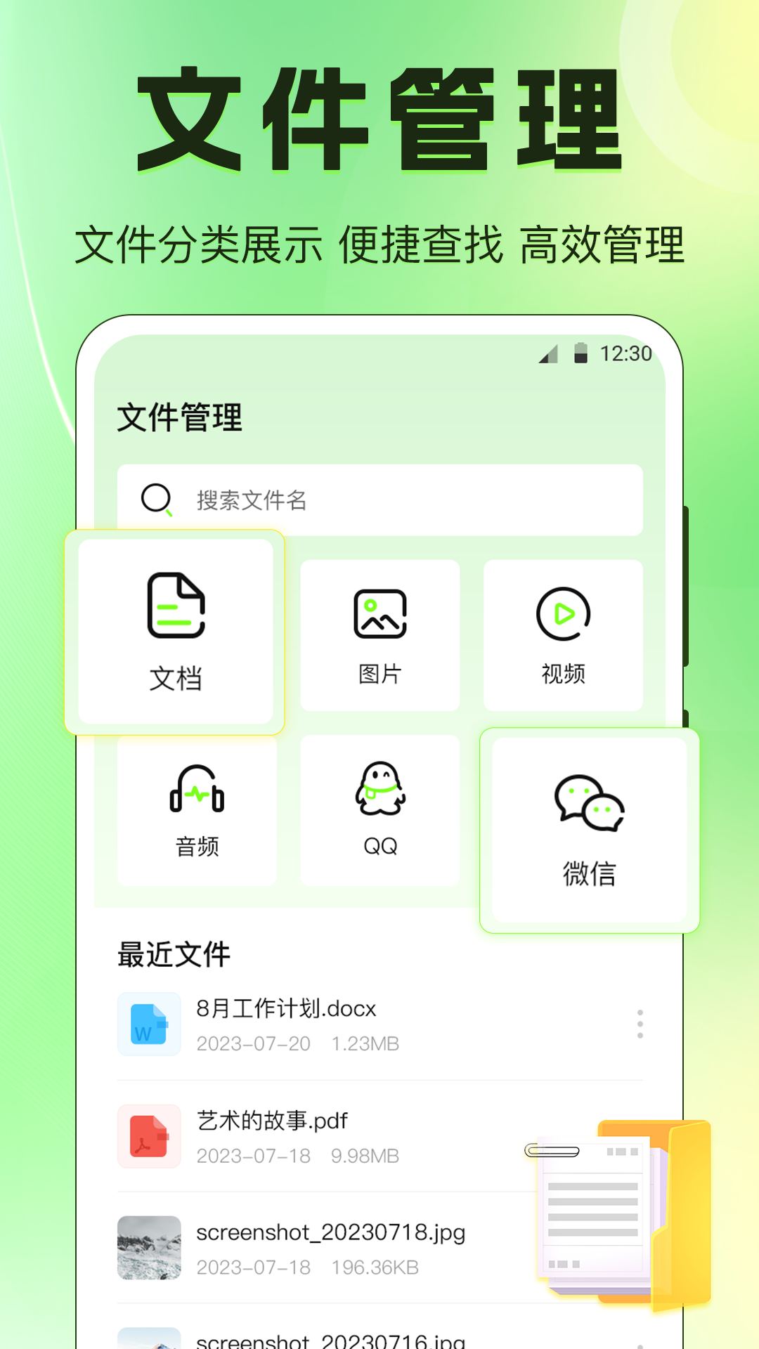 闪电手机搬家APP截图