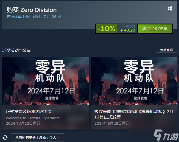 零异机动队steam上多少钱 零异机动队steam价格一览