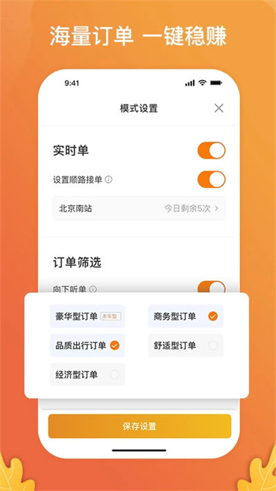 风韵出行司机端appAPP截图