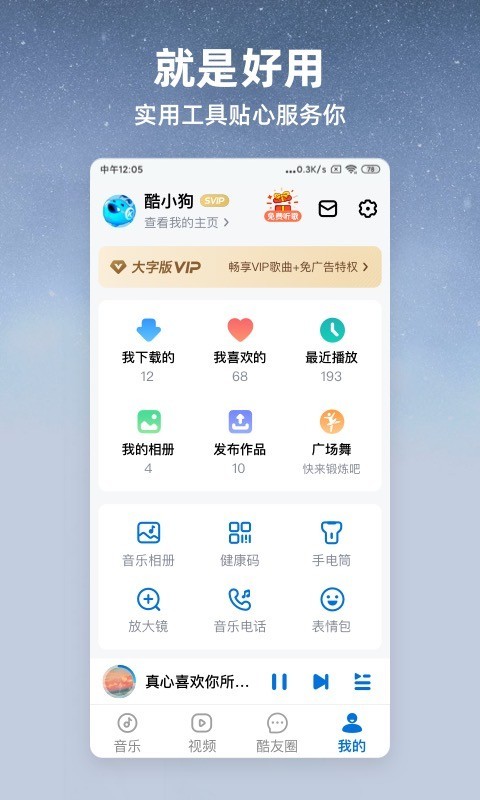 酷狗大字版安卓版v2.3.7APP截图