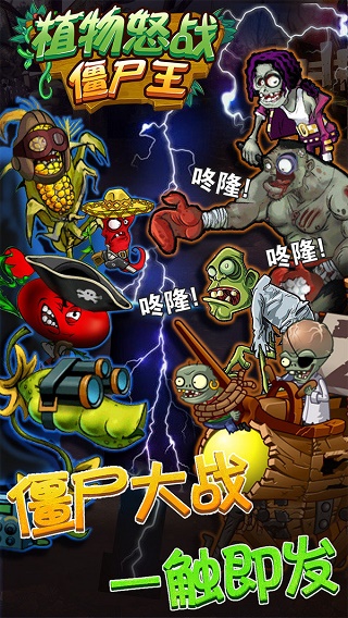 植物怒战僵尸王 最新版APP截图