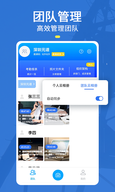 元道经纬相机安卓版v6.0.4APP截图