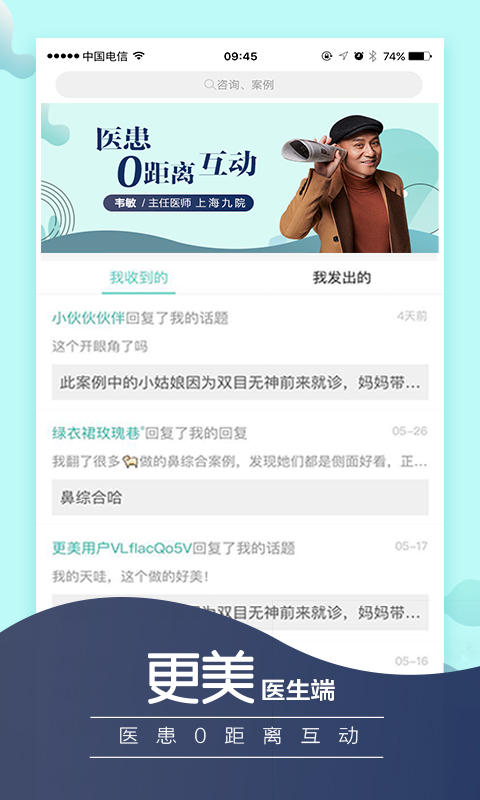 更美医生版安卓版v3.4.8APP截图