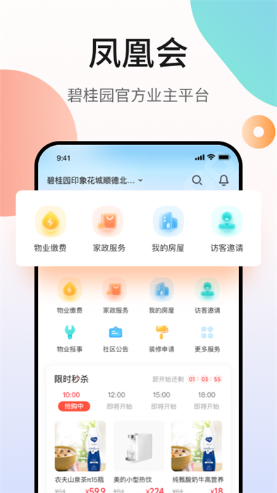 凤凰会app