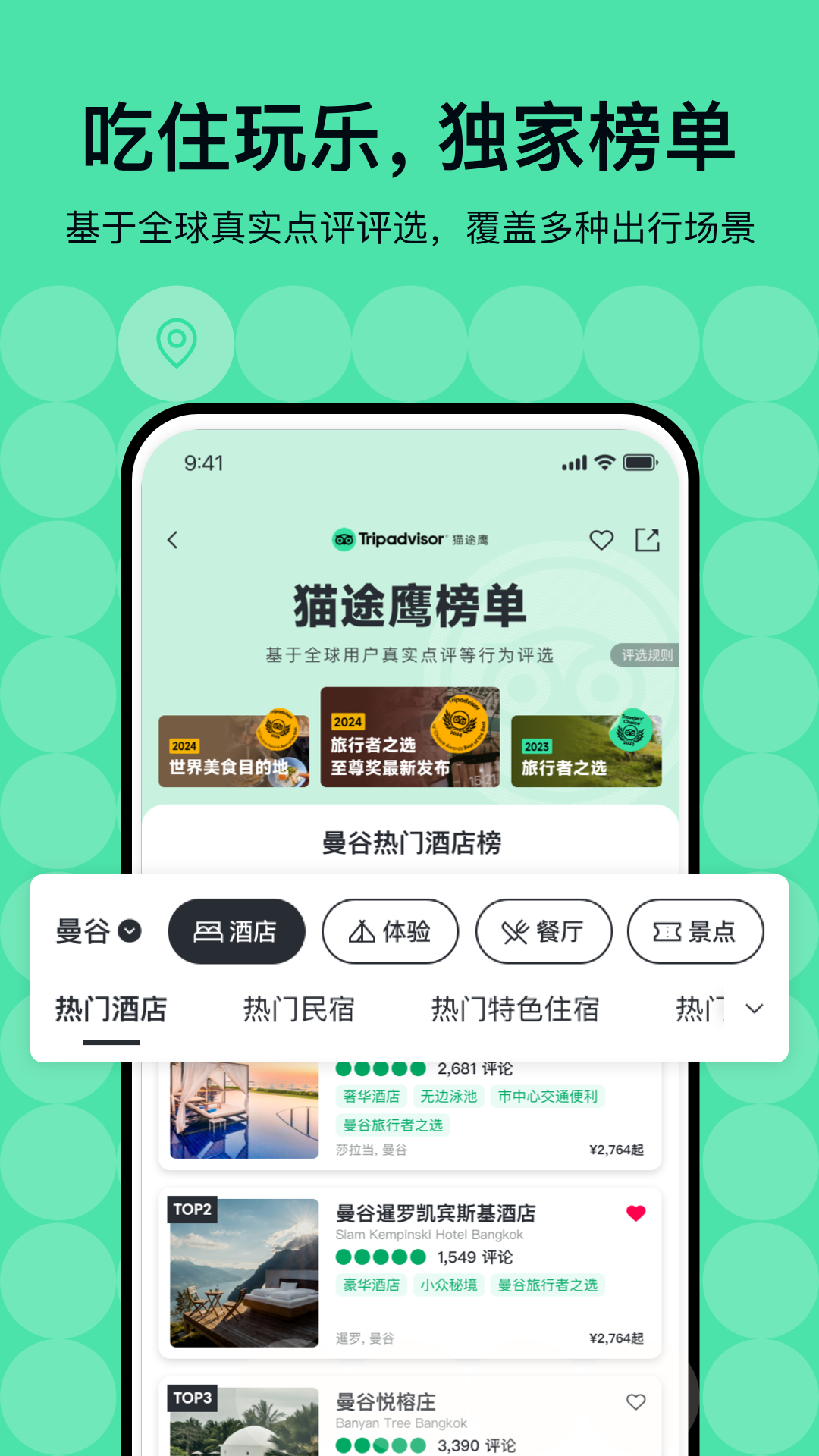 Tripadvisor猫途鹰安卓版v39.6.0APP截图