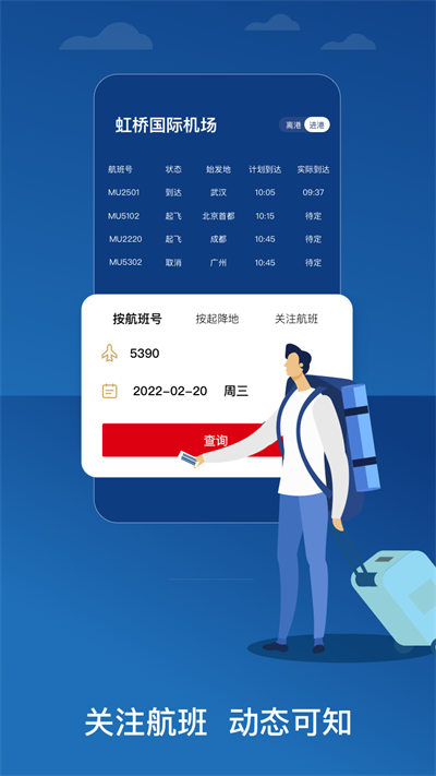 东方万里行(东方航空)APP截图