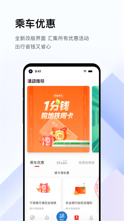 亿通行北京地铁appAPP截图