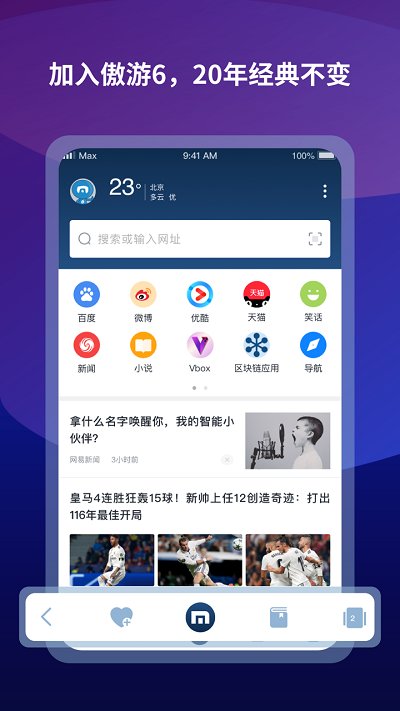 傲游浏览器旧版APP截图