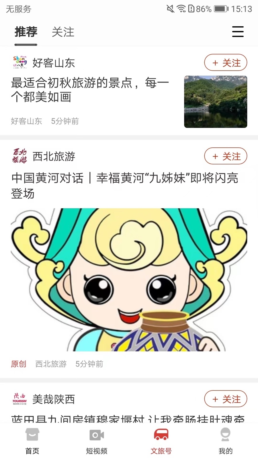 文旅中国安卓版v4.7.2.0