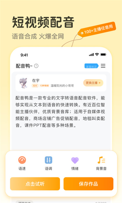 配音鸭软件APP截图