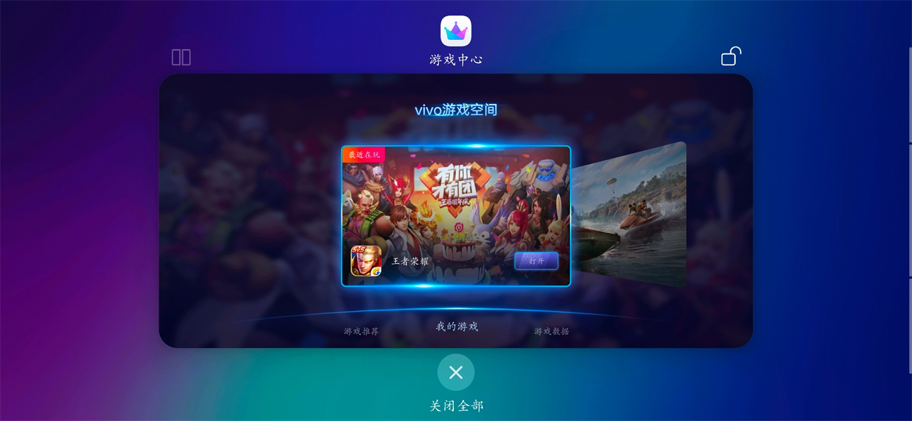 vivo游戏空间最新版(游戏中心)