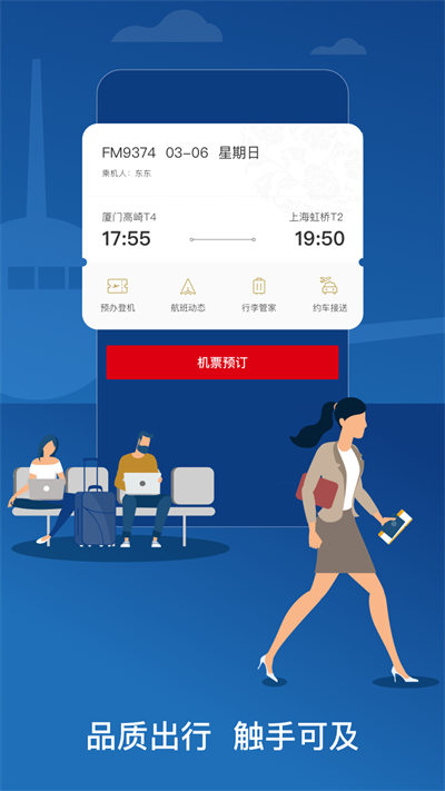 东方万里行(东方航空)APP截图